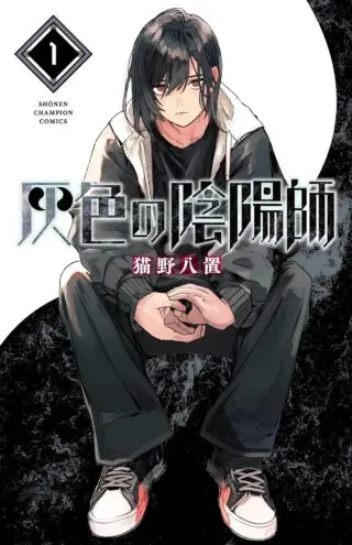 Haiiro no Onmyoujiの漫画表紙