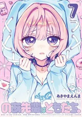 Noa-senpai wa Tomodachi.の漫画表紙