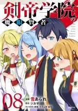 Kentei Gakuin no Magan Kenjaの漫画表紙