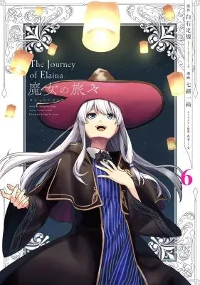 Majo no Tabitabi: The Journey of Elainaの漫画表紙