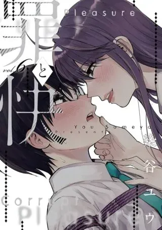 Tsumi to Kaiの漫画表紙