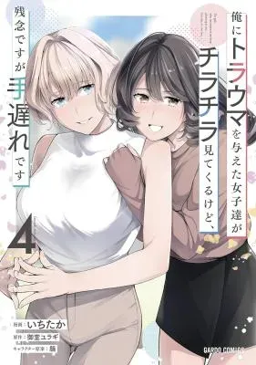 Ore ni Trauma wo Ataeta Joshitachi ga Chirachira Mitekuru kedo, Zannen desu ga Teokure desuの漫画表紙