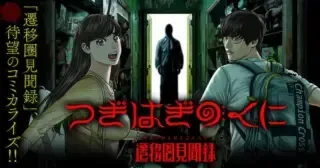 Tsugihagi no Kuni Seniken Kenbunrokuの漫画表紙