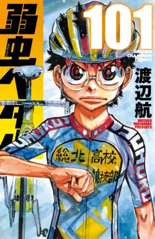 Yowamushi Pedalの漫画表紙