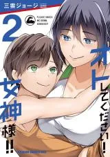 Otoshite Kudasai! Megami-sama!!の漫画表紙