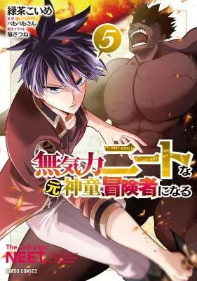 Mukiryoku Neet na Moto Shindou, Boukensha ni naruの漫画表紙