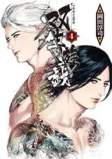 Sousei Yuugiの漫画表紙