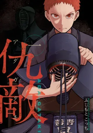 Kyuuteki -Adagataki-の漫画表紙