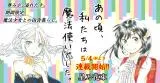 Ano Koro, Watashitachi wa Mahoutsukai deshita.の漫画表紙