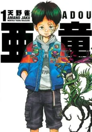 Adou (AMANO Jaku)の漫画表紙