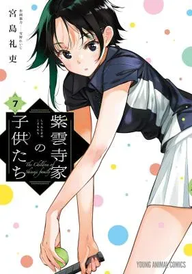 Shiunji-ke no Kodomotachiの漫画表紙