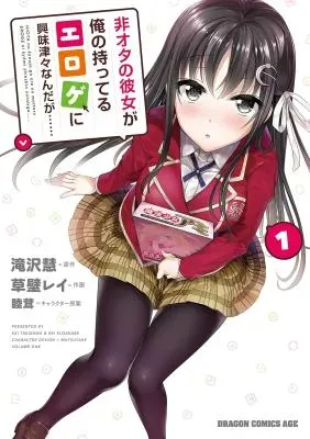 Hiota no Kanojo ga Ore no Motteru Eroge ni Kyoumi Shinshin Nanda ga......の漫画表紙