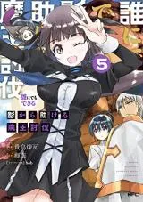 Darenidemo Dekiru Kage Kara Tasukeru Mao Tobatsuの漫画表紙