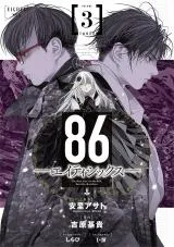 86の漫画表紙