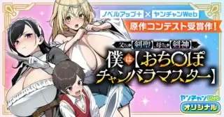 Tousan wa Kensei, Kaasan wa Kenshin, Boku wa Ochinpo Chanbara Masterの漫画表紙