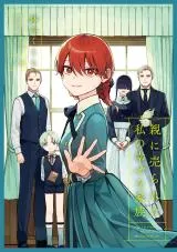 Oya ni Urareta Watashi no Shiawase na Kazokuの漫画表紙