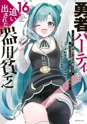 Yuusha Party wo Oidasareta Kiyoubinbou: Party Jijou de Fuyojitsushi wo Yatteita Kenshi, Bannou e to Itaruの漫画表紙
