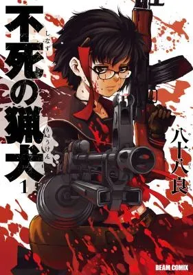 Shinazu no Ryoukenの漫画表紙