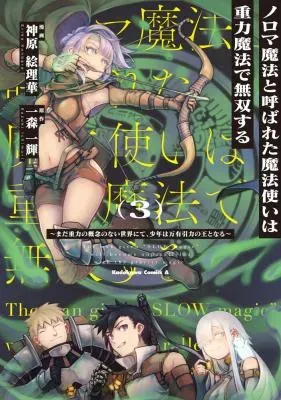 Noroma Mahou to Yobareta Mahoutsukai wa Juuryoku Mahou de Musou suru - Mada Juuryoku no Gainen no nai Sekai nite, Shounen wa Banyuuinryoku no Ou to naruの漫画表紙
