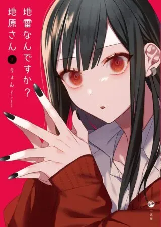 Jirai nandesu ka? Chihara-sanの漫画表紙