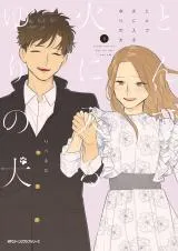 Tonde Hi ni Iru Yuri no Inuの漫画表紙