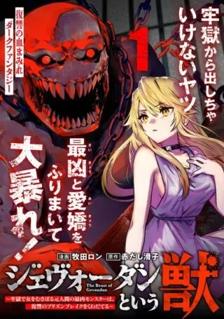 Gevaudan to iu Kemonoの漫画表紙