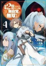Mannen 2-idakara to Kandousareta Shounen, Mujikaku ni Musou suruの漫画表紙