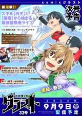 Skill "Saisei" to "Hakai" kara Hajimaru Saikyou Boukensha Life - Gomihiroi to Tsuihousareta kedo Kikakugai no Chikara de Nariagaru!の漫画表紙