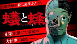 Ari to Hachiの漫画表紙