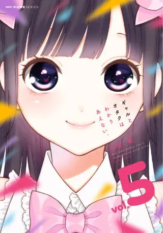 Gal to Otaku wa Wakari Aenai.の漫画表紙