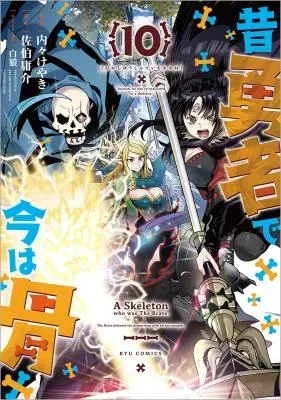 Mukashi Yuusha de Ima wa Honeの漫画表紙