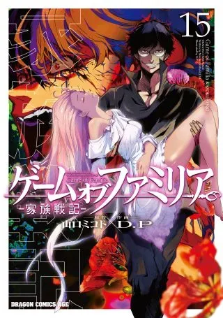 Game of Familia: Kazoku Senkiの漫画表紙