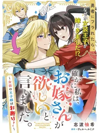 Tashikani Watashi wa, Oyome-san ga Hoshii to Iimashita.の漫画表紙
