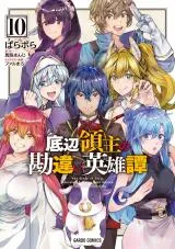 Teihen Ryoushu no Kanchigai Eiyuutanの漫画表紙
