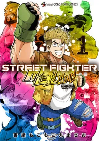 Street Fighter Luke Risingの漫画表紙