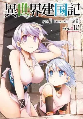 Isekai Kenkokukiの漫画表紙