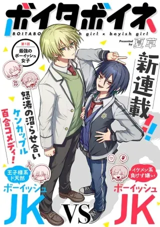 Boita Boineの漫画表紙
