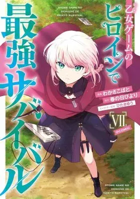 Otome Game no Heroine de Saikyou Survival @COMICの漫画表紙