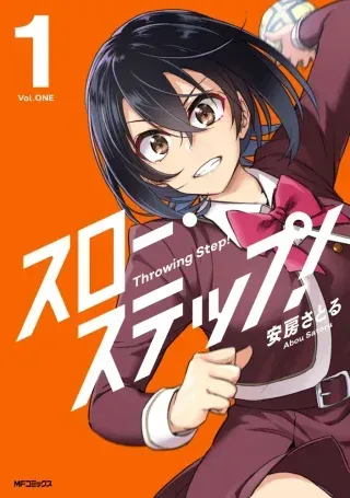 Throwing Step!の漫画表紙