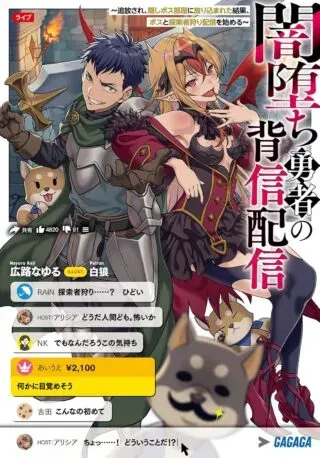Yamiochi Yuusha no Haishin Haishin - Tsuihousare, Kakushi Boss Beya ni Hourikomareta Kekka, Boss to Tansakushagari Haishin wo Hajimeru