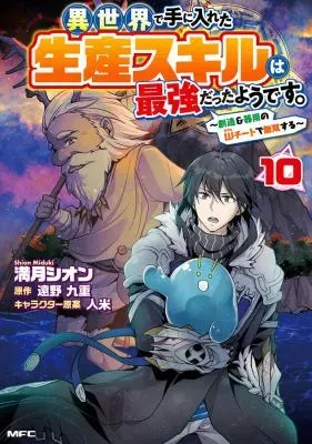 Isekai de Te ni Ireta Seisan Skill wa Saikyou datta You desuの漫画表紙