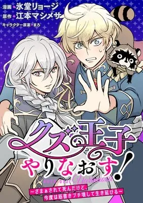 Kuzu Ouji Yarinaosuの漫画表紙