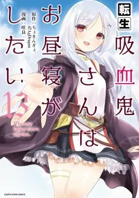 Tensei Kyuuketsuki-san wa Ohirune ga Shitaiの漫画表紙