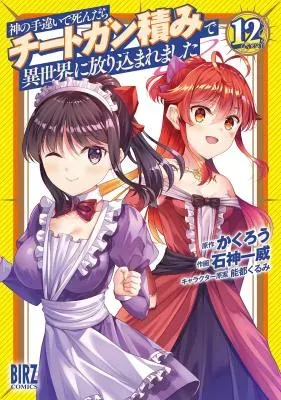 Kami no Techigai de Shindara Zumi de Isekai ni Hourikomare Mashitaの漫画表紙