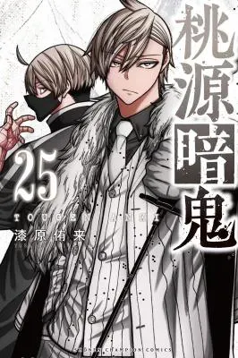 Tougen Ankiの漫画表紙