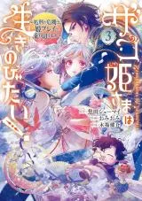 Zako Hime-sama wa Ikinobitai!の漫画表紙