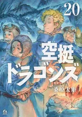 Kuutei Dragonsの漫画表紙