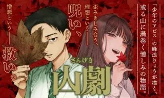 Sangekiの漫画表紙