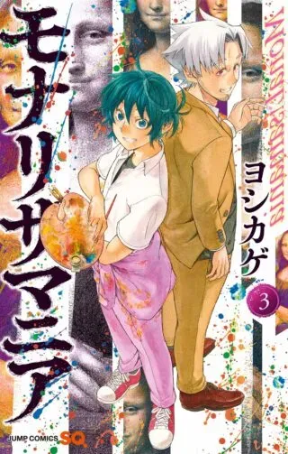 Mona Lisa Maniaの漫画表紙