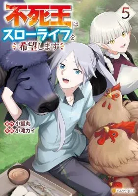 Fushi-Ou wa Slow Life o Kibou Shimasuの漫画表紙